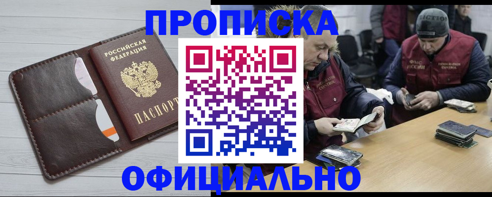 прописка для школы в Кропоткине
