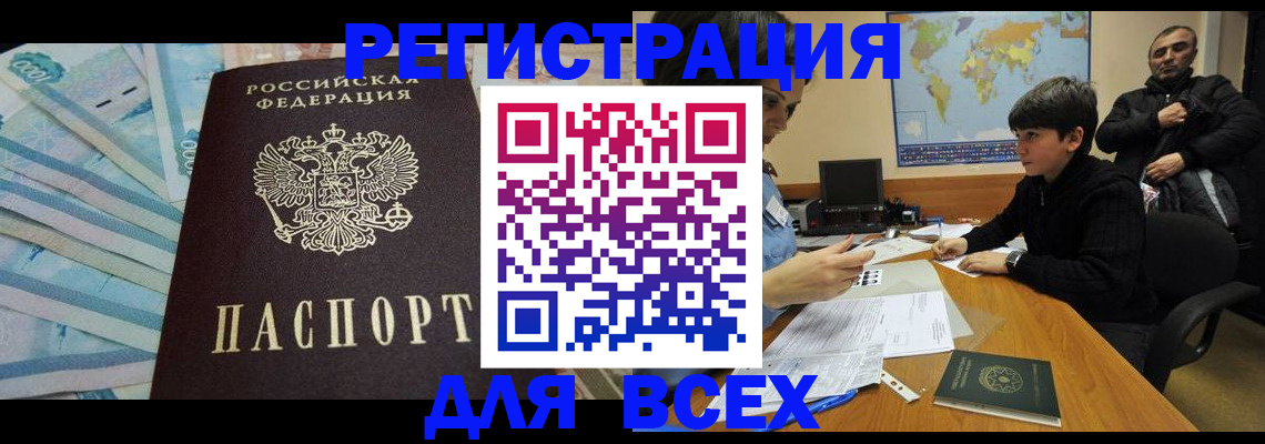 где прописаться в Кропоткине